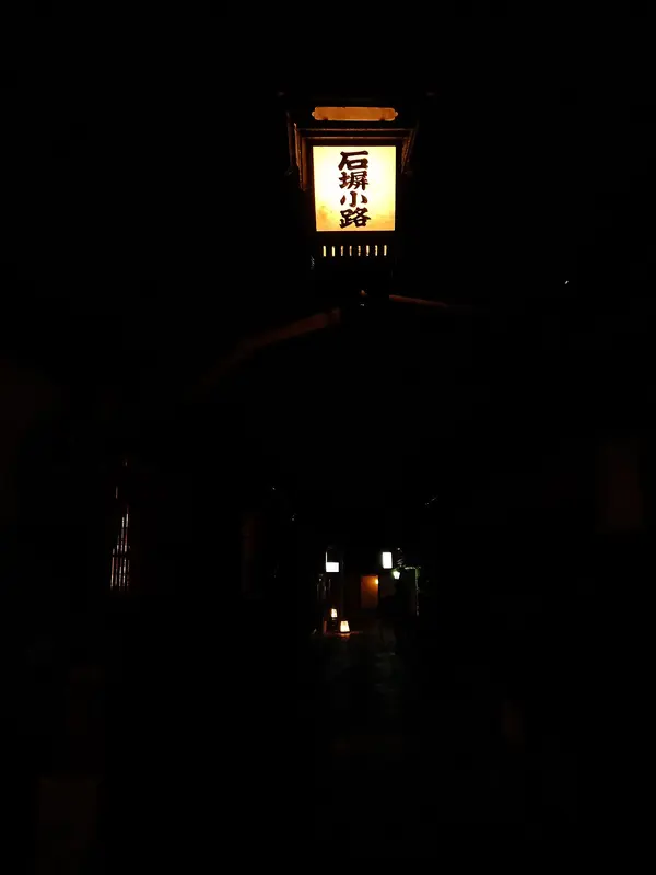 Đèn lồng ở lối vào Ishibe-koji